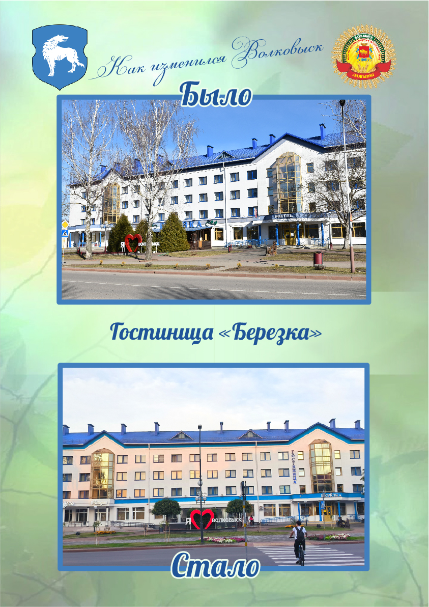Гостиница «Березка»